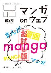 マンガ On ウェブ第２号 無料お試し版の電子書籍 Honto電子書籍ストア