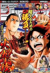週刊少年ジャンプ 17年 6 12号 雑誌 の通販 Honto本の通販ストア