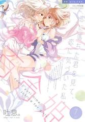 コミック百合姫 17年7月号の電子書籍 Honto電子書籍ストア