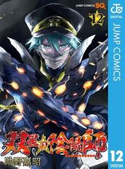 双星の陰陽師 12 漫画 の電子書籍 無料 試し読みも Honto電子書籍ストア