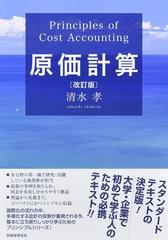 原価計算　改訂版