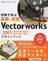 Ｖｅｃｔｏｒｗｏｒｋｓデザインブック 作例で学ぶ基礎と実践