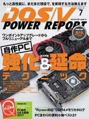 DOS／V POWER REPORT 2017年7月号の電子書籍 - honto電子書籍ストア