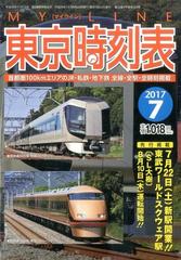 My LINE (マイライン) 東京時刻表 2017年 07月号 [雑誌]の通販 - honto