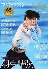 フィギュアスケートｌｉｆｅ ｆｉｇｕｒｅ ｓｋａｔｉｎｇ ｍａｇａｚｉｎｅ ｖｏｌ １０ 羽生結弦 五輪プログラム公開 世界選手権 国別対抗戦 高橋大輔 宮本賢二の通販 扶桑社mook 紙の本 Honto本の通販ストア