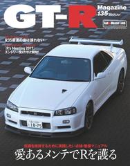 GT-R Magazine(ジーティーアールマガジン) 2017年 7月号の電子書籍