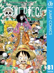 81-85セット】ONE PIECE モノクロ版（漫画） - 無料・試し読みも 