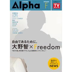 ＴＶガイドＡｌｐｈａ　ＥＰＩＳＯＤＥ　Ｆ 2017年 8/2号 [雑誌]