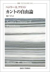 カントの自由論の通販 ヘンリー ｅ アリソン 城戸 淳 紙の本 Honto本の通販ストア