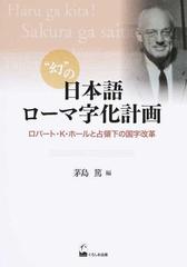 ローマ字化