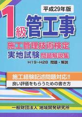 詳解 1級建築施工管理技術検定過去5年問題集 '25年版｜成美堂出版