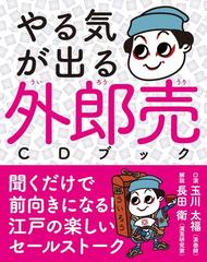 やる気が出る外郎売ｃｄブックの通販 玉川 太福 長田 衛 紙の本 Honto本の通販ストア