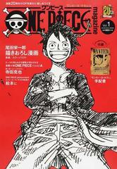 ワンピース マガジン vol 1の通販 尾田 栄一郎 コミック Honto本の通販ストア ワンピース マガジン vol 1の通販 尾田 栄一郎 コミック Honto本の通販ストア