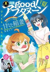 Good アフタヌーン 17年8号 17年7月7日発売 漫画 の電子書籍 無料 試し読みも Honto電子書籍ストア