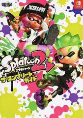 スプラトゥーン２ザ・コンプリートガイドの通販/電撃ゲーム書籍編集部