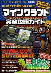 マインクラフト Ps Vita Edition 完全攻略ガイド オールカラー ふりがな付き の通販 カゲキヨ Standards 紙の本 Honto本の通販ストア