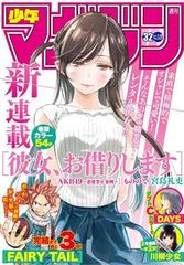 週刊少年マガジン 2023年2/22号 (発売日2023年02月08日) | 雑誌