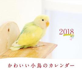 18年ミニカレンダー かわいい小鳥のカレンダーの通販 蜂巣 文香 紙の本 Honto本の通販ストア