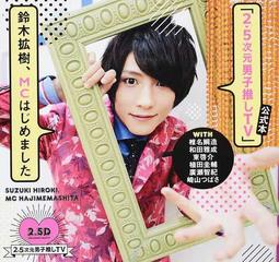 2 5次元男子推しtv 公式本 鈴木拡樹 mcはじめましたの通販 wowow 紙の本 Honto本の通販ストア 2 5次元男子推しtv 公式本 鈴木拡樹 mcはじめましたの通販 wowow 紙の本 Honto本の通販ストア