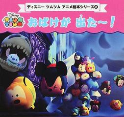おばけが出た の通販 プチ ブティックシリーズ 紙の本 Honto本の通販ストア