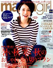 ｍａｍａｇｉｒｌ 17年 10月号 雑誌 の通販 Honto本の通販ストア