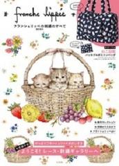 franche lippee フランシュリッペの刺繍のすべてBOOK