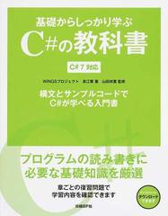 基礎からしっかり学ぶｃ の教科書 ｃ ７対応 構文とサンプルコードでｃ が学べる入門書の通販 髙江賢 山田祥寛 紙の本 Honto本の通販ストア