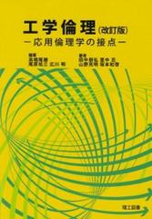 応用倫理学