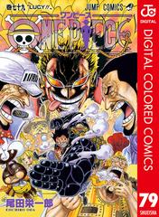 One Piece カラー版 79 漫画 の電子書籍 無料 試し読みも Honto電子書籍ストア