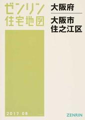 ゼンリン住宅地図大阪府大阪市 ２１ 住之江区