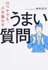 口先のうまい