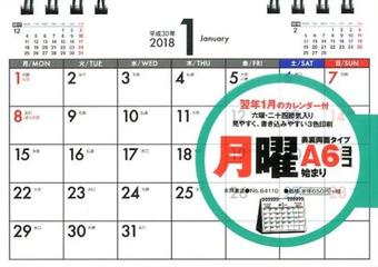 18年 シンプル卓上カレンダー 月曜始まり A6ヨコの通販 永岡書店編集部 紙の本 Honto本の通販ストア