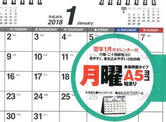 18年 シンプル卓上カレンダー 月曜始まり A5ヨコの通販 永岡書店編集部 紙の本 Honto本の通販ストア