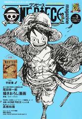 ワンピース マガジン ｖｏｌ ３の通販 尾田 栄一郎 コミック Honto本の通販ストア