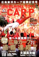 増刊ベースボール　広島東洋カープ優勝記念号 2017年 10/17号 [雑誌]