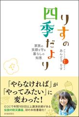 りすの四季だより 家族の笑顔を守る暮らしの知恵