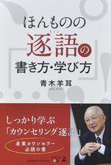 ほんものの逐語の書き方・学び方