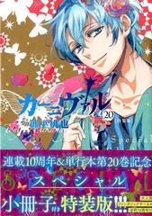 カーニヴァル Idコミックス Zero Sumコミックス の通販 御巫桃也 コミック Honto本の通販ストア