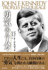 勇気ある人々の電子書籍 - honto電子書籍ストア