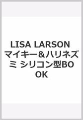 LISA LARSON マイキー＆ハリネズミ シリコン型BOOK