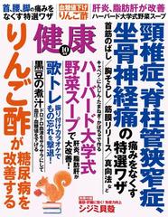 健康2017年10月号の電子書籍 - honto電子書籍ストア