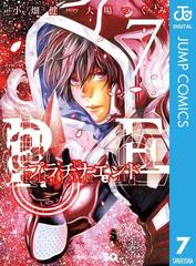 プラチナエンド 7 漫画 の電子書籍 無料 試し読みも Honto電子書籍ストア