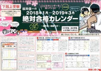 下克上受験 桜井信一の絶対合格カレンダー 18年1月 19年3月の通販 桜井 信一 紙の本 Honto本の通販ストア