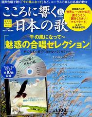 こころに響く日本の歌 2017年 10/31号 [雑誌]の通販 - honto本の通販ストア