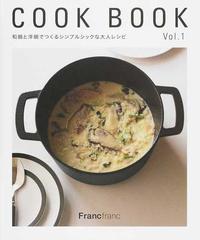 ＣＯＯＫ ＢＯＯＫ 和鍋と洋鍋でつくるシンプルシックな大人レシピ Ｖｏｌ．１