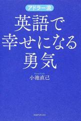 最速 勇気 英語