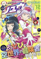 月刊comicリュウ 17年12月号の電子書籍 Honto電子書籍ストア