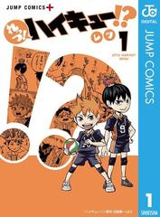 セット商品 れっつ ハイキュー 1 4巻セット 漫画 無料 試し読みも Honto電子書籍ストア