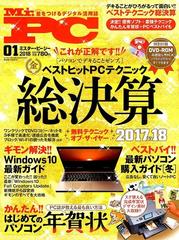 Mr Pc ミスターピーシー 18年 01月号 雑誌 の通販 Honto本の通販ストア