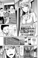 エロ漫画  jk レイプ JKレイプ白書 西野ひなたの復讐 最終話の電子書籍 - honto電子書籍ストア